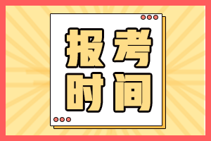 北京市2021年初级会计有补报名吗？